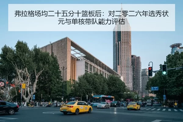 fu-la-ge-chang-jun-er-shi-wu-fen-shi-lan-ban-hou-dui-er-ling-er-liu-nian-xuan-xiu-zhuang-yuan-yu-dan-he-dai-dui-neng-li-2-965.jpg